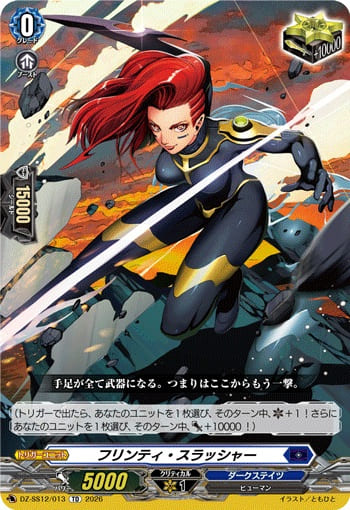 フリンティ・スラッシャー