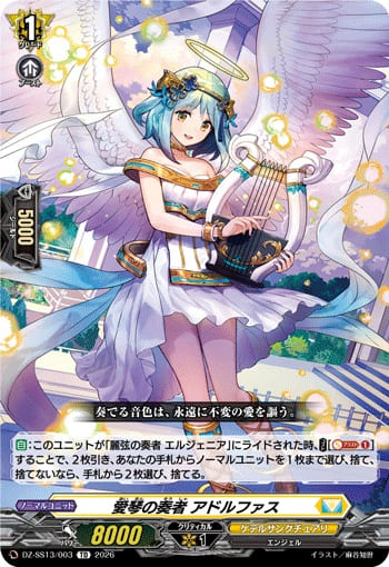 愛琴の奏者 アドルファス