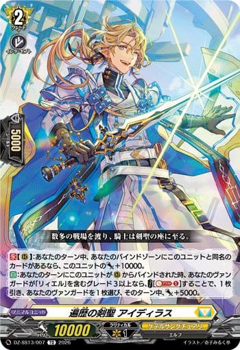 遍歴の剣聖 アイディラス