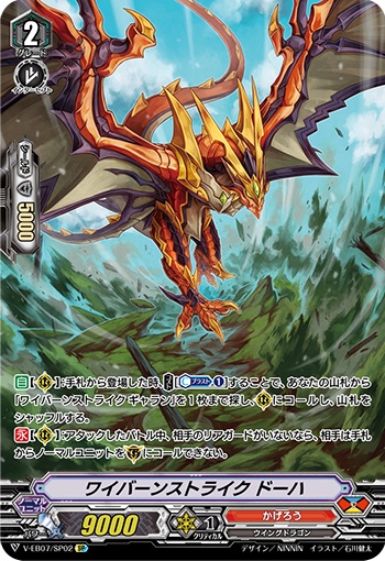 ワイバーンストライク ドーハ