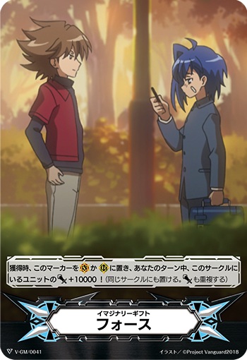 イマジナリーギフト フォースⅠ