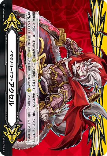 イマジナリーギフト アクセルⅡ