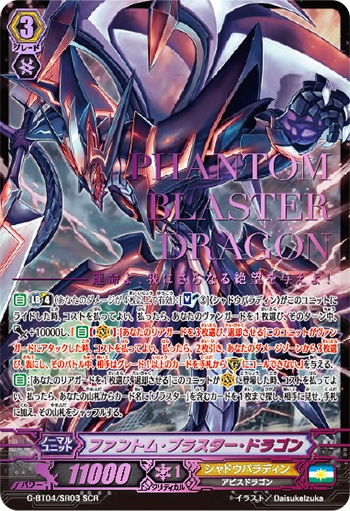 ファントム・ブラスター・ドラゴン（日焼け強め）