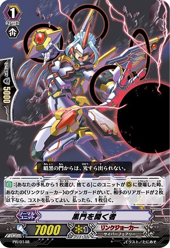 黒門を開く者(SP仕様)