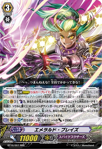 エメラルド・ブレイズ