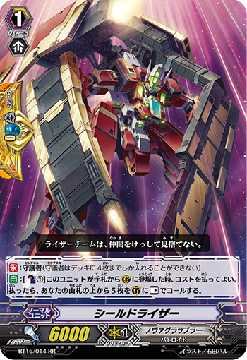 シールドライザー