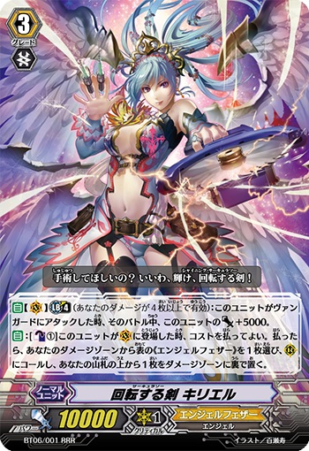 回転する剣 キリエル