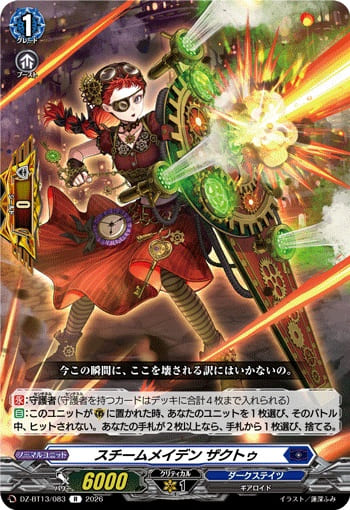 スチームメイデン ザクトゥ