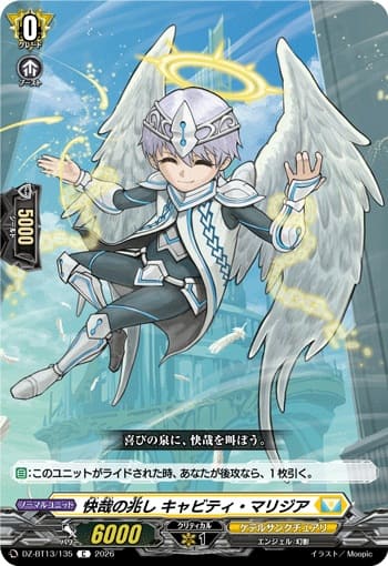 快哉の兆し キャビティ・マリジア