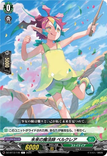 未来の魔法師 ベルクレア