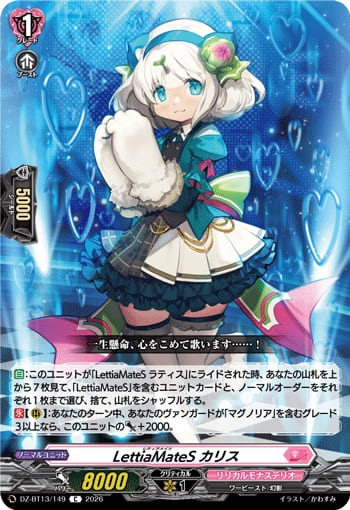 LettiaMateS カリス