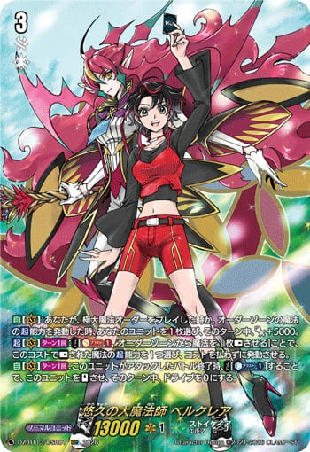 悠久の大魔法師 ベルクレア