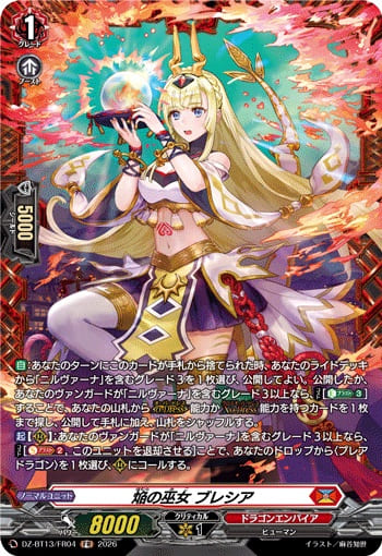 焔の巫女 ブレシア