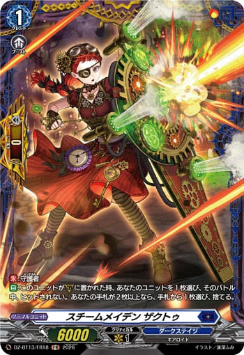 スチームメイデン ザクトゥ