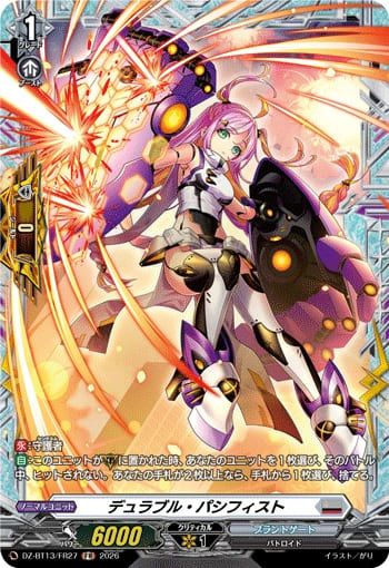 デュラブル・パシフィスト