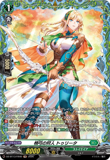 梢弓の狩人 トゥリータ