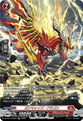 ガンマレイズ・ドラゴン