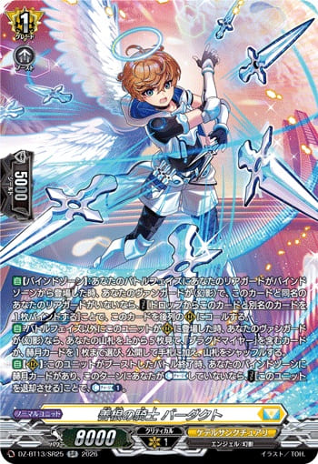 善根の騎士 バーダクト