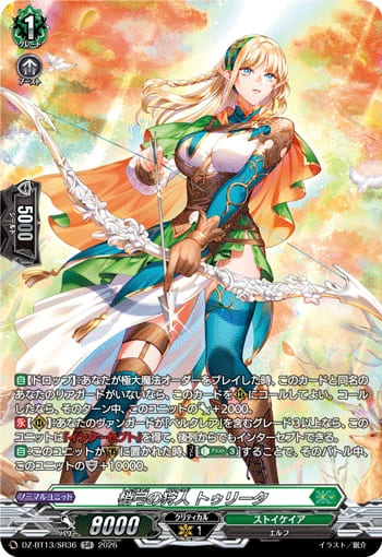 梢弓の狩人 トゥリータ