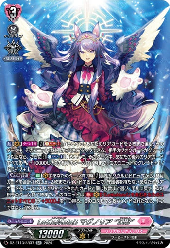 LettiaMateS マグノリア “幻影”