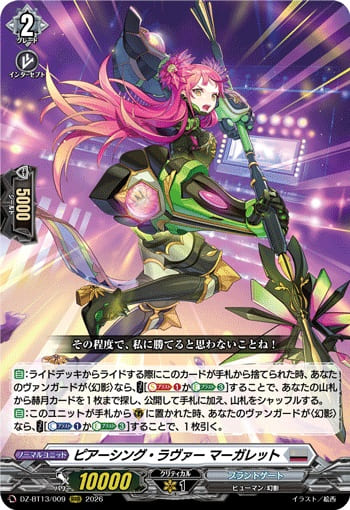 ピアーシング・ラヴァー マーガレット