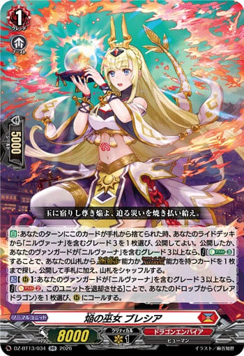 焔の巫女 ブレシア