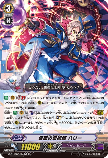 仮面の奇術師 ハリー