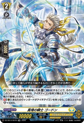 真理の騎士 ゴードン（RRR仕様）