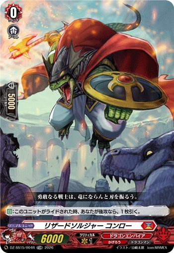 リザードソルジャー コンロー（RRR仕様）