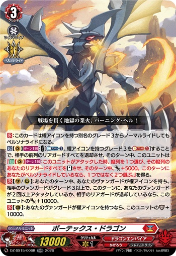 ボーテックス・ドラゴン（RRR仕様）