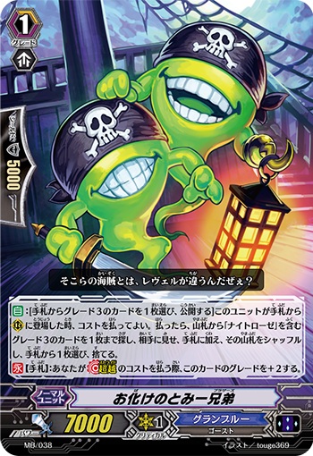 お化けのとみー兄弟