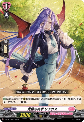 青髪の異才 リシウス