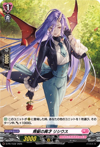 青髪の異才 リシウス（H仕様）