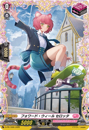 フォワード・ウィール セロッタ