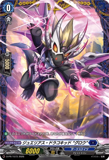ジュエリアス・ドラコキッド “グロウ”