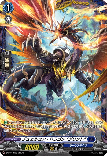 ジュエルコア・ドラゴン “グリント”