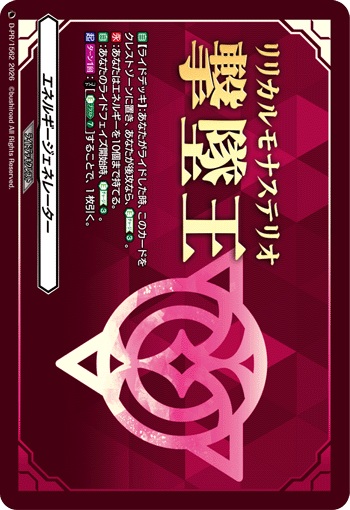 エネルギージェネレーター