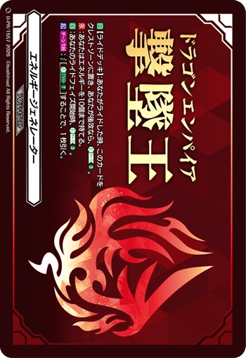 エネルギージェネレーター