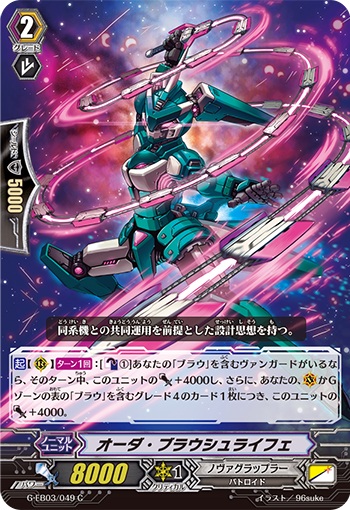 オーダ・ブラウシュライフェ