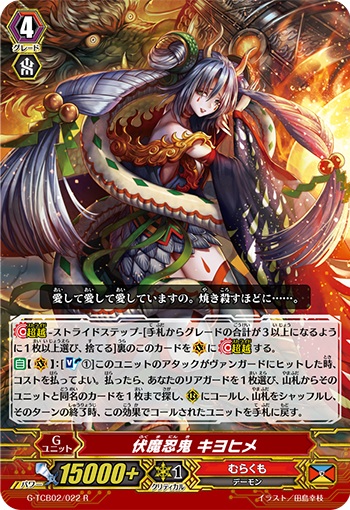 伏魔忍鬼 キヨヒメ