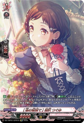 [私の言葉で] 羽沢 つぐみ