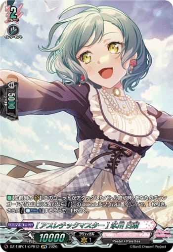 [アスレチックマスター] 氷川 日菜