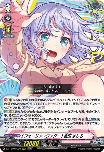 [フォーリン→ワンダー] 倉田 ましろ