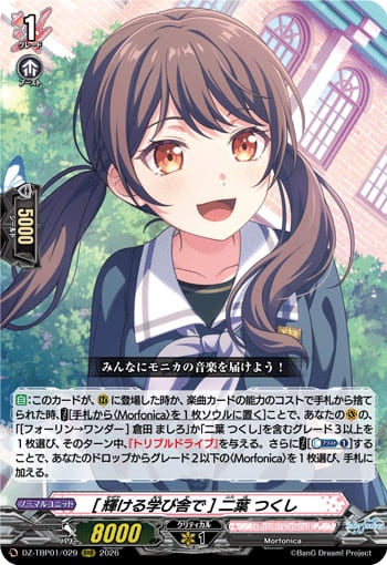 [輝ける学び舎で] 二葉 つくし