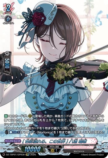 [色彩溢れる、この世界] 八潮 瑠唯