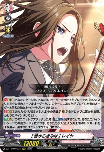 [昔からきみは] レイヤ