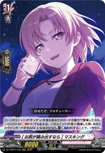 [お前が踏み出すなら] マスキング