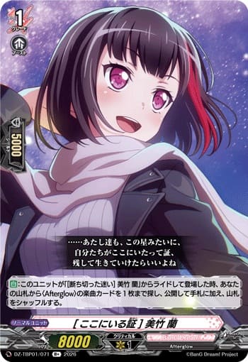 [ここにいる証] 美竹 蘭