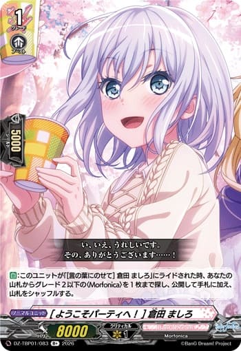 [ようこそパーティへ！] 倉田 ましろ