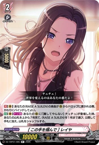 [この手を掴んで] レイヤ